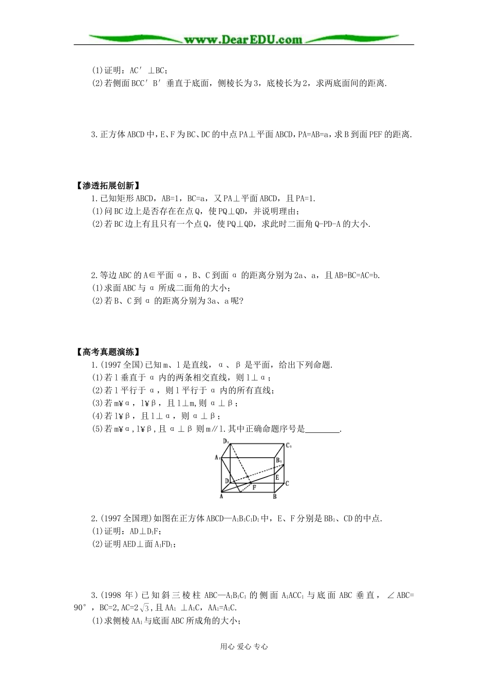 高二数学空间直线和平面单元练习_第3页