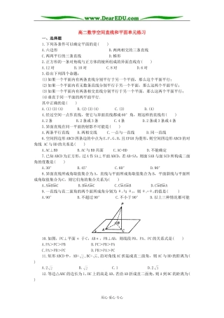 高二数学空间直线和平面单元练习