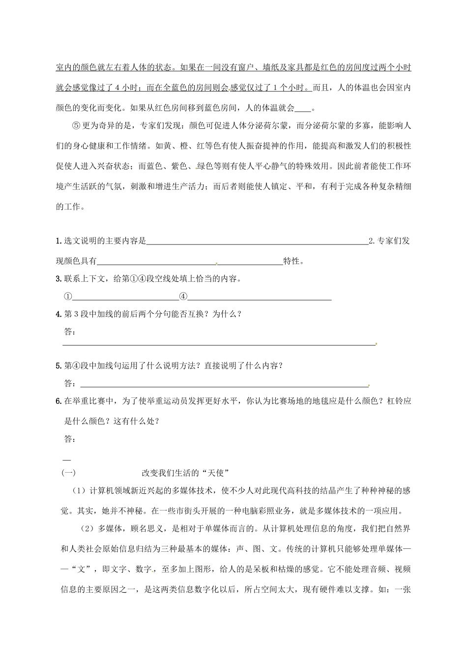 八年级语文下册 第十三课( 旅鼠之谜)同步测试(无答案) 新人教版 试题_第2页