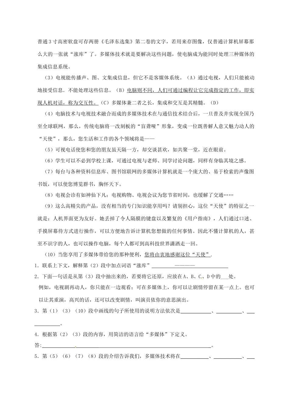 八年级语文下册 第十三课( 旅鼠之谜)同步测试(无答案) 新人教版 试题_第3页