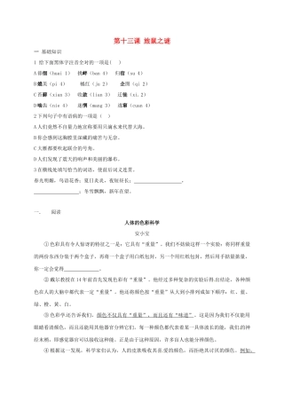 八年级语文下册 第十三课( 旅鼠之谜)同步测试(无答案) 新人教版 试题