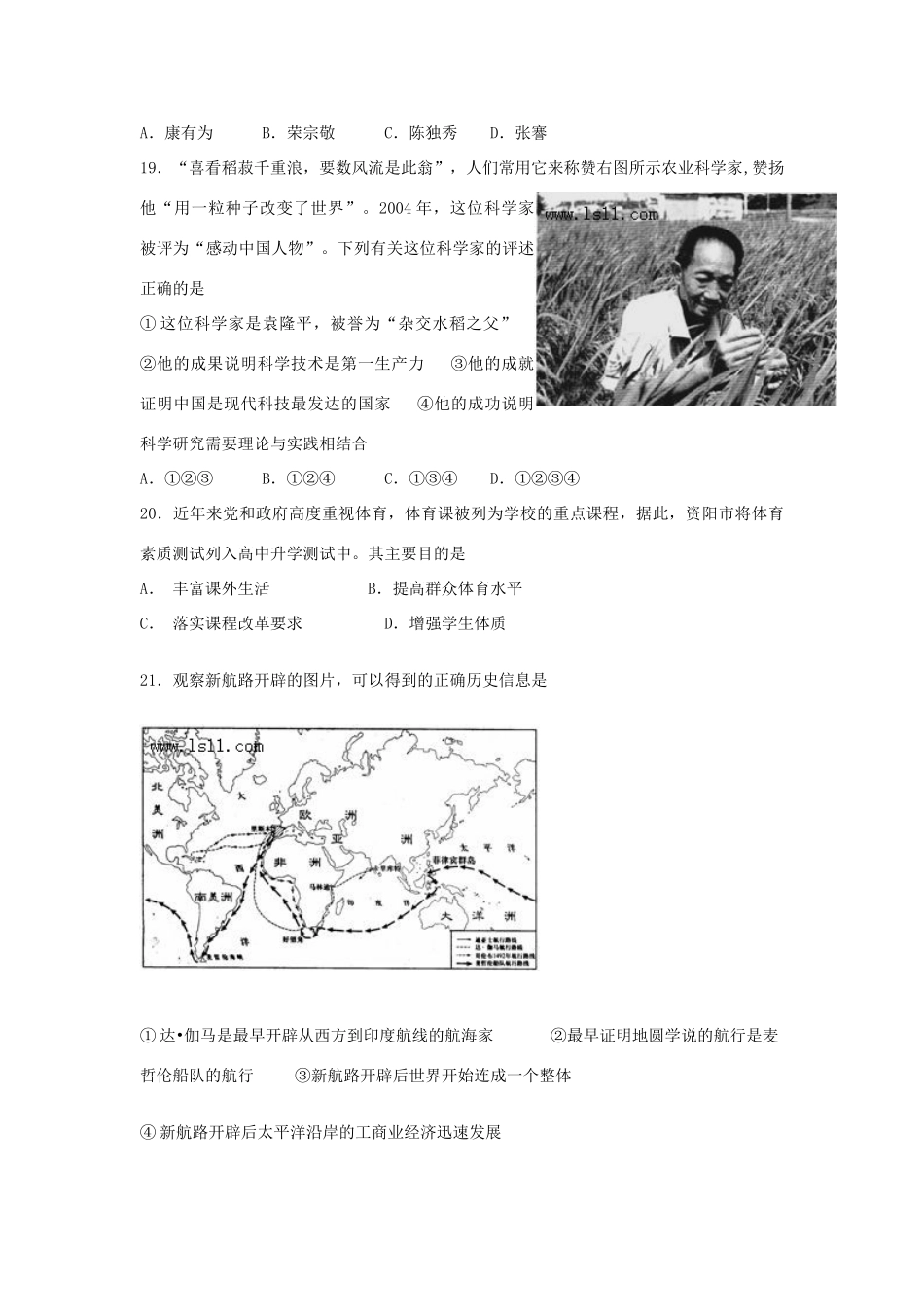 四川省资阳市中考历史试卷_第2页