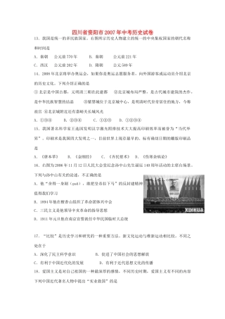四川省资阳市中考历史试卷