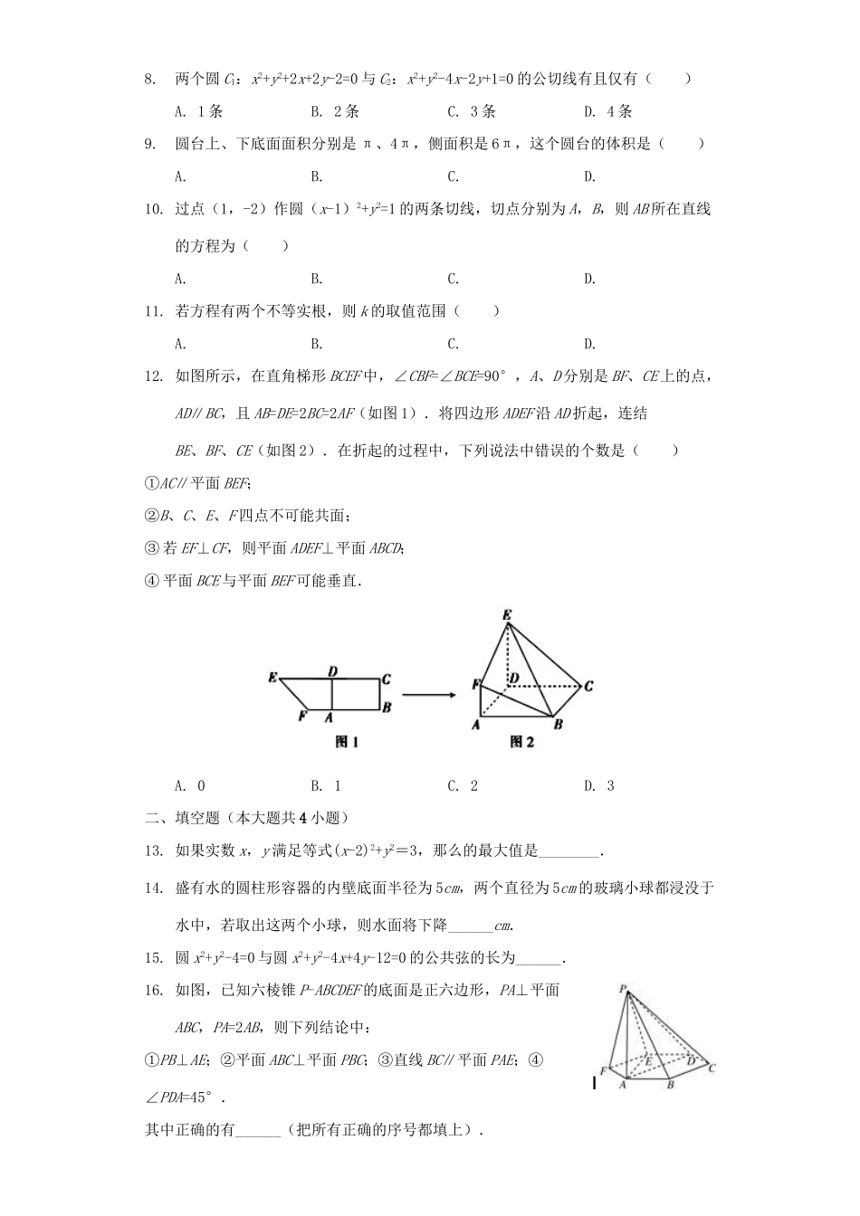 四川省乐山十校 高二数学上学期期中联考试卷 文(含解析)试卷_第2页