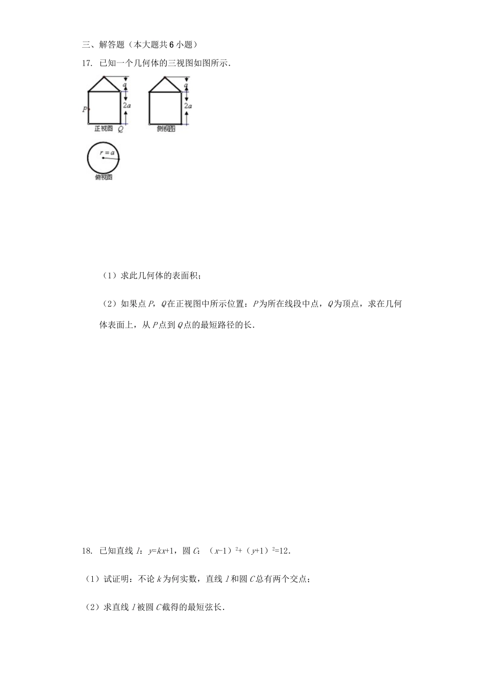四川省乐山十校 高二数学上学期期中联考试卷 文(含解析)试卷_第3页