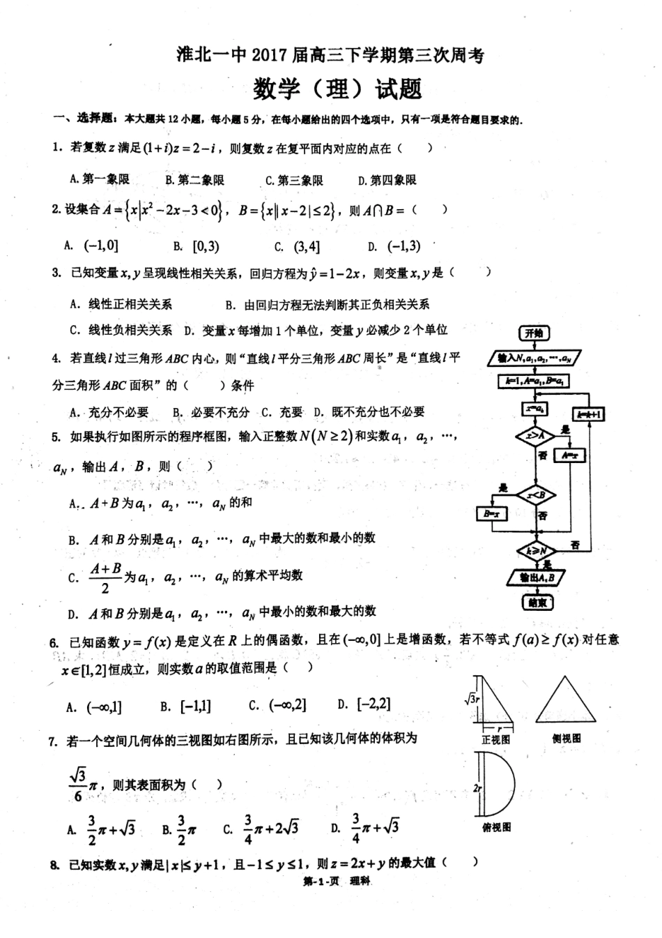 安徽省淮北市高三数学下学期第三次周考试卷 理(PDF)试卷_第1页