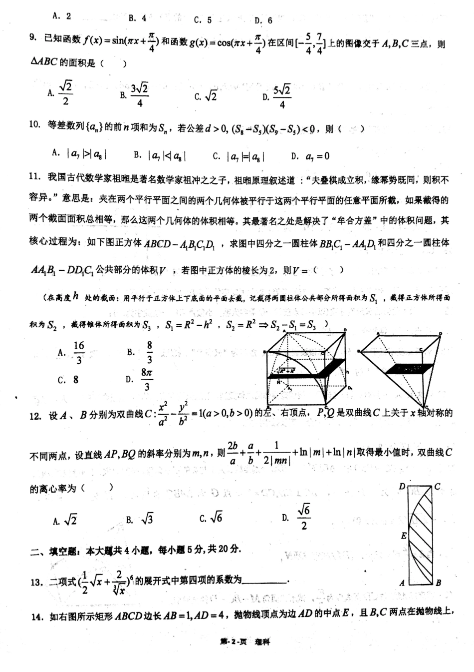 安徽省淮北市高三数学下学期第三次周考试卷 理(PDF)试卷_第2页