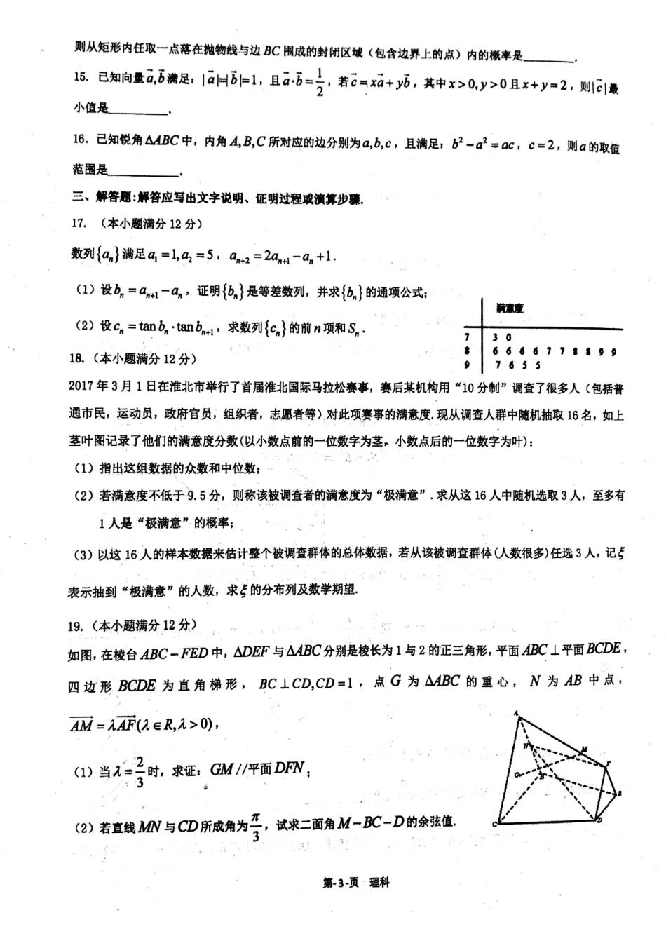安徽省淮北市高三数学下学期第三次周考试卷 理(PDF)试卷_第3页