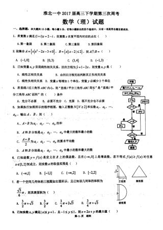安徽省淮北市高三数学下学期第三次周考试卷 理(PDF)试卷