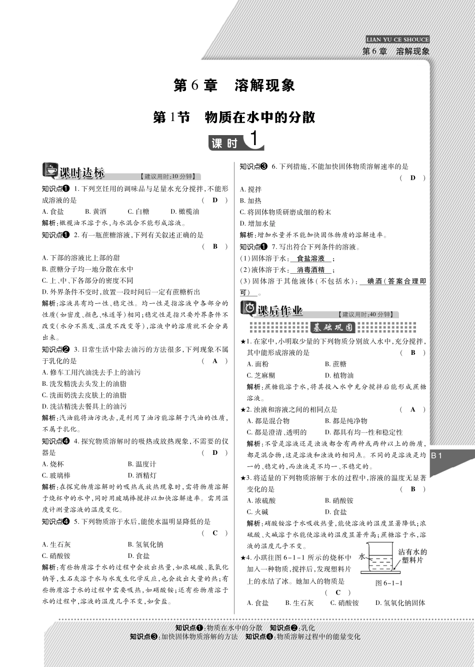 九年级化学全册 课时达标训练(共12个小节，含知识点讲解，pdf) (新版)沪教版试卷_第2页