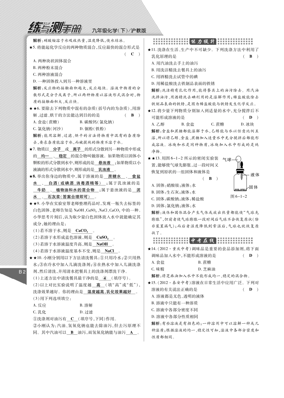 九年级化学全册 课时达标训练(共12个小节，含知识点讲解，pdf) (新版)沪教版试卷_第3页