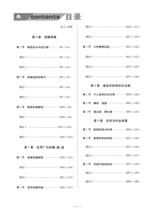 九年级化学全册 课时达标训练(共12个小节，含知识点讲解，pdf) (新版)沪教版试卷
