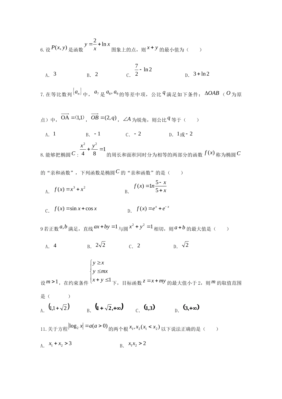 吉林省长春十一中高三数学期中试卷 文试卷_第2页