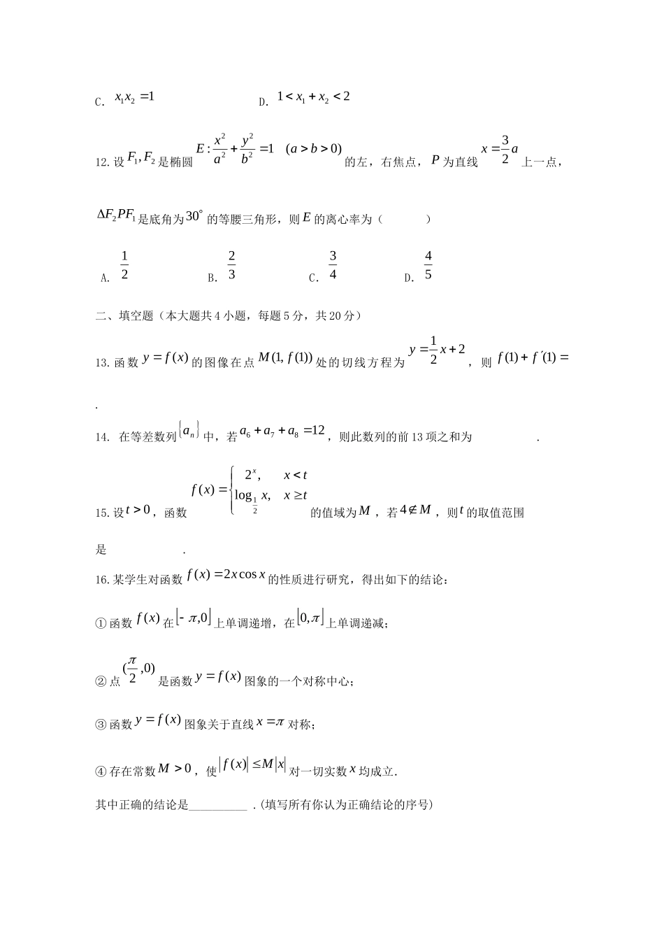 吉林省长春十一中高三数学期中试卷 文试卷_第3页