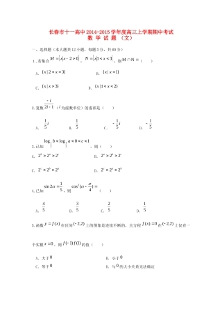 吉林省长春十一中高三数学期中试卷 文试卷
