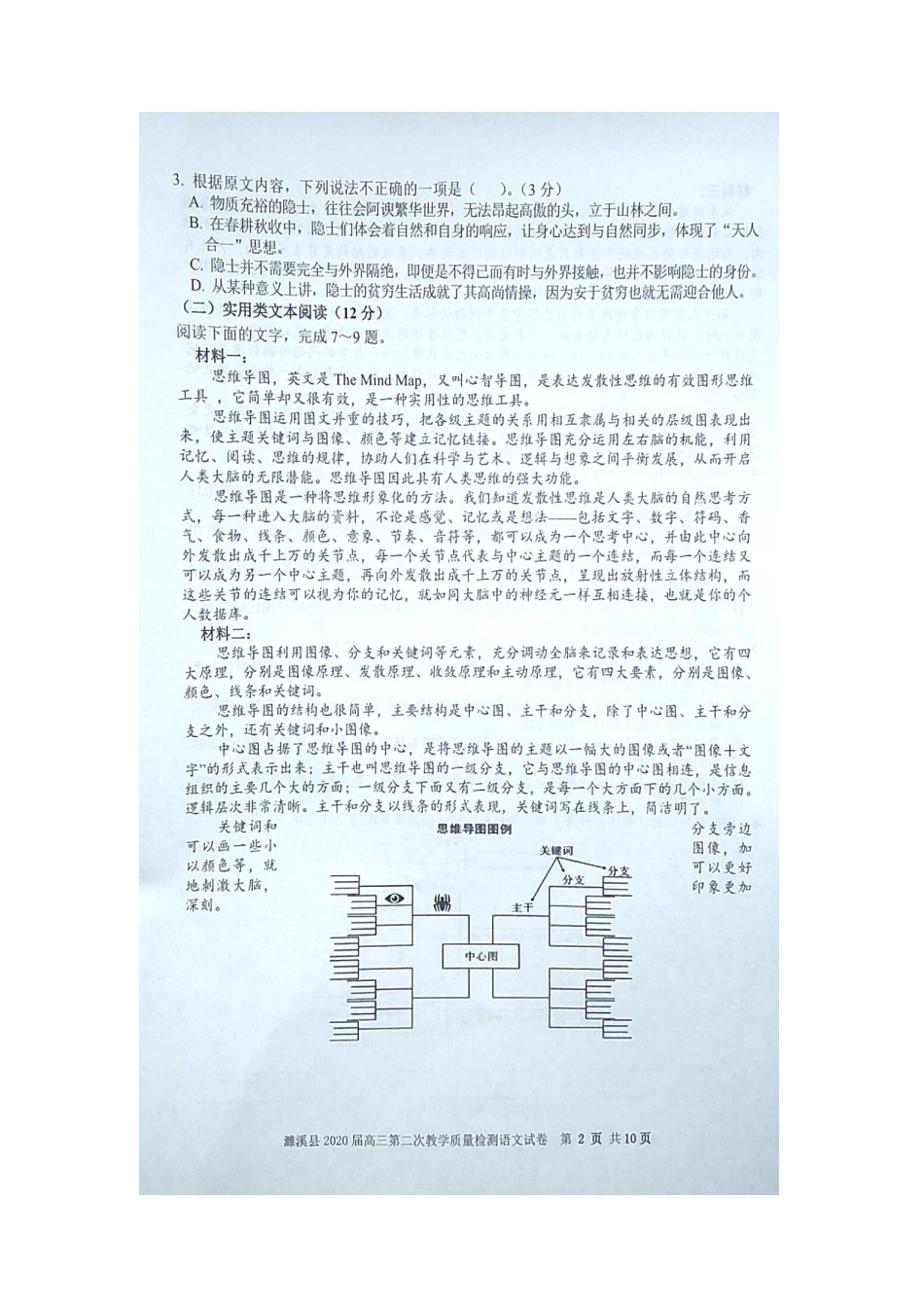 安徽省濉溪县高三语文上学期第二次教学质量检测试卷扫描版试卷_第2页
