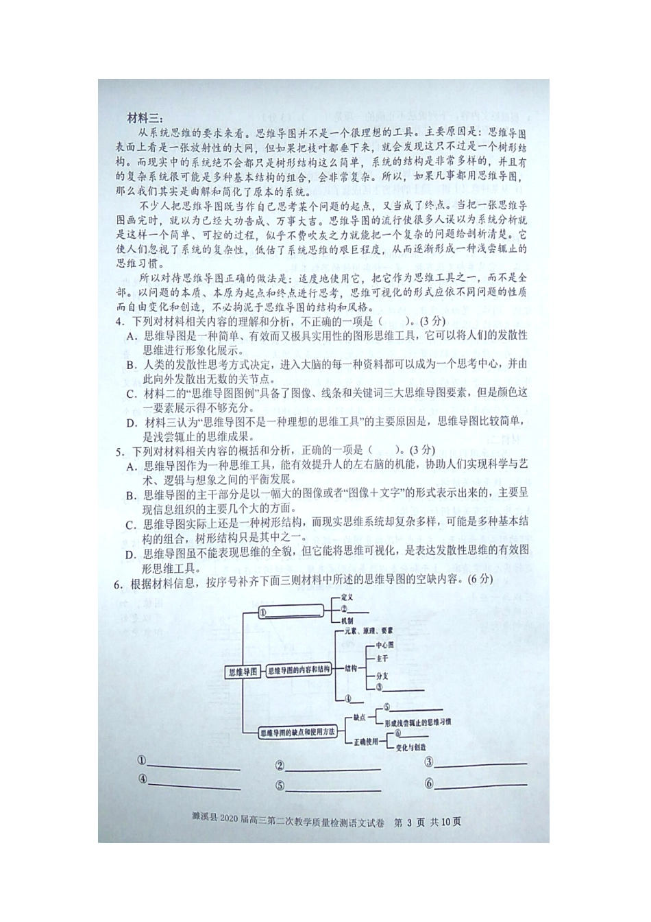 安徽省濉溪县高三语文上学期第二次教学质量检测试卷扫描版试卷_第3页