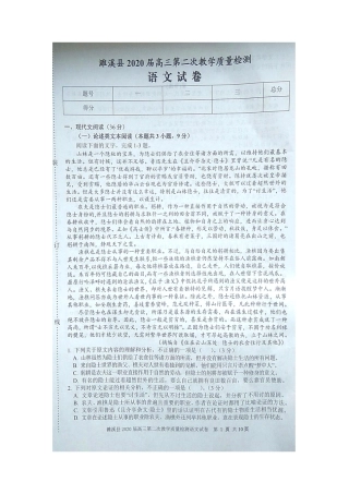 安徽省濉溪县高三语文上学期第二次教学质量检测试卷扫描版试卷