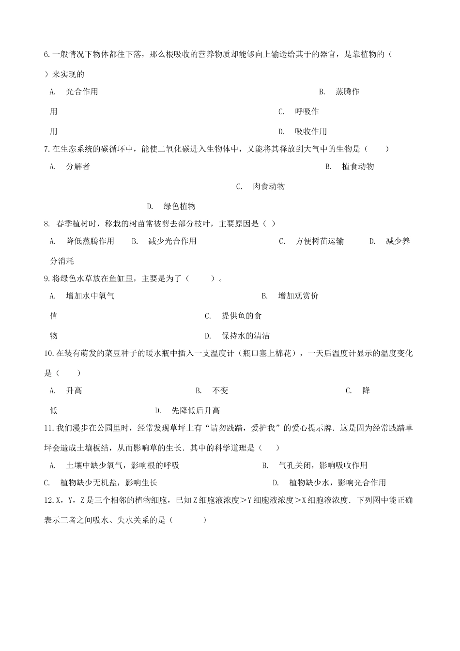 中考生物 绿色植物的生活专题复习试卷_第2页