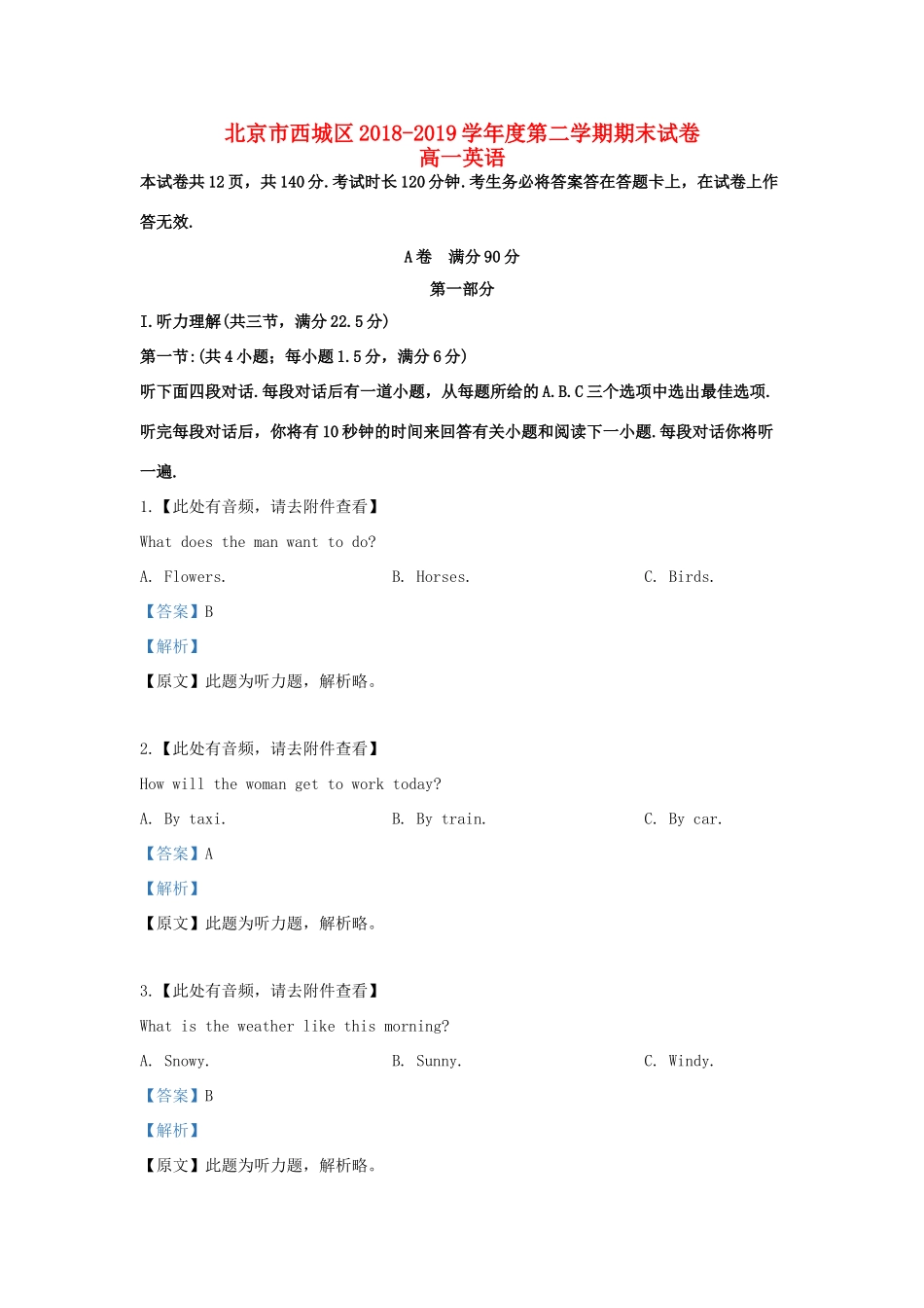 北京市西城区高一英语下学期期末考试试卷(含解析)试卷_第1页
