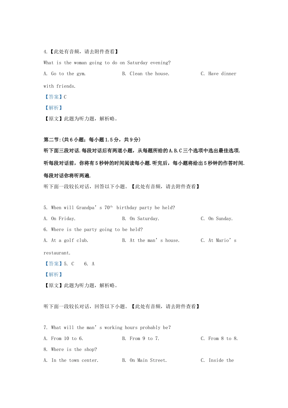 北京市西城区高一英语下学期期末考试试卷(含解析)试卷_第2页