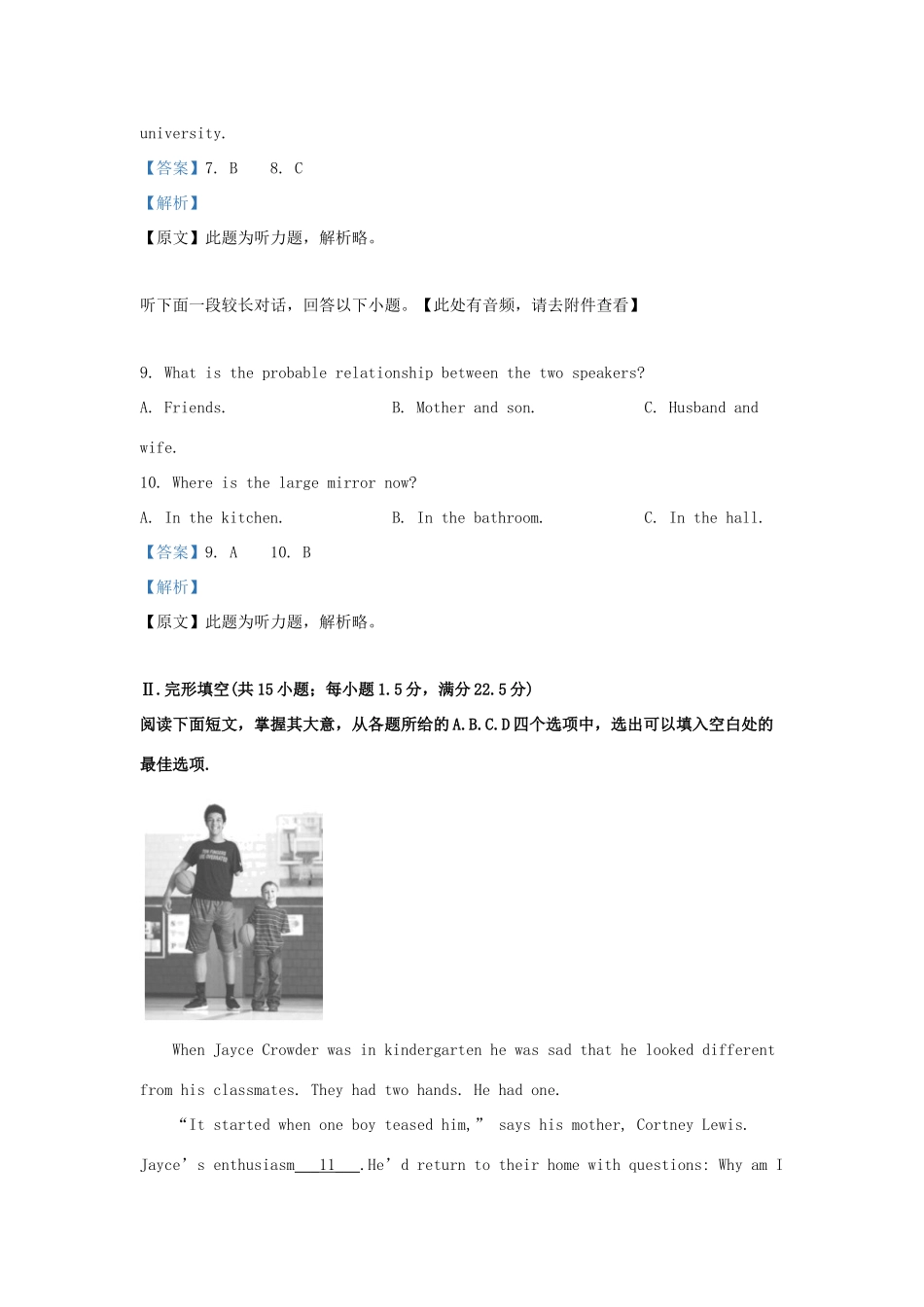 北京市西城区高一英语下学期期末考试试卷(含解析)试卷_第3页