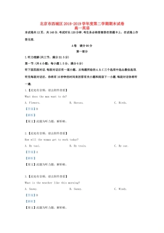北京市西城区高一英语下学期期末考试试卷(含解析)试卷