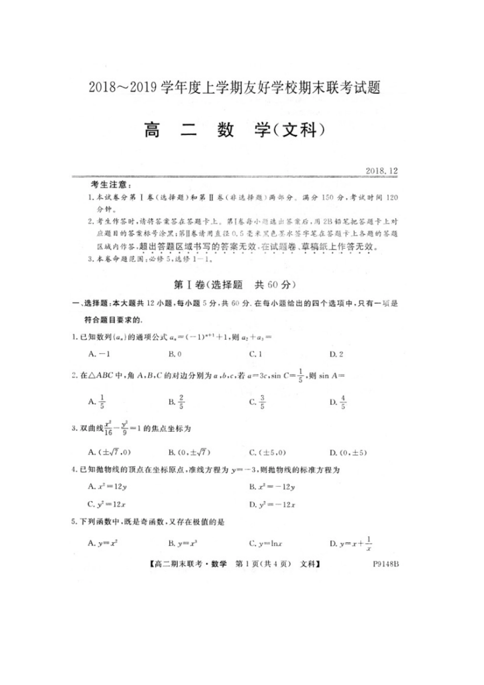 吉林省辉南县一中 高二数学上学期期末考试试卷 文(扫描版，无答案)试卷_第1页