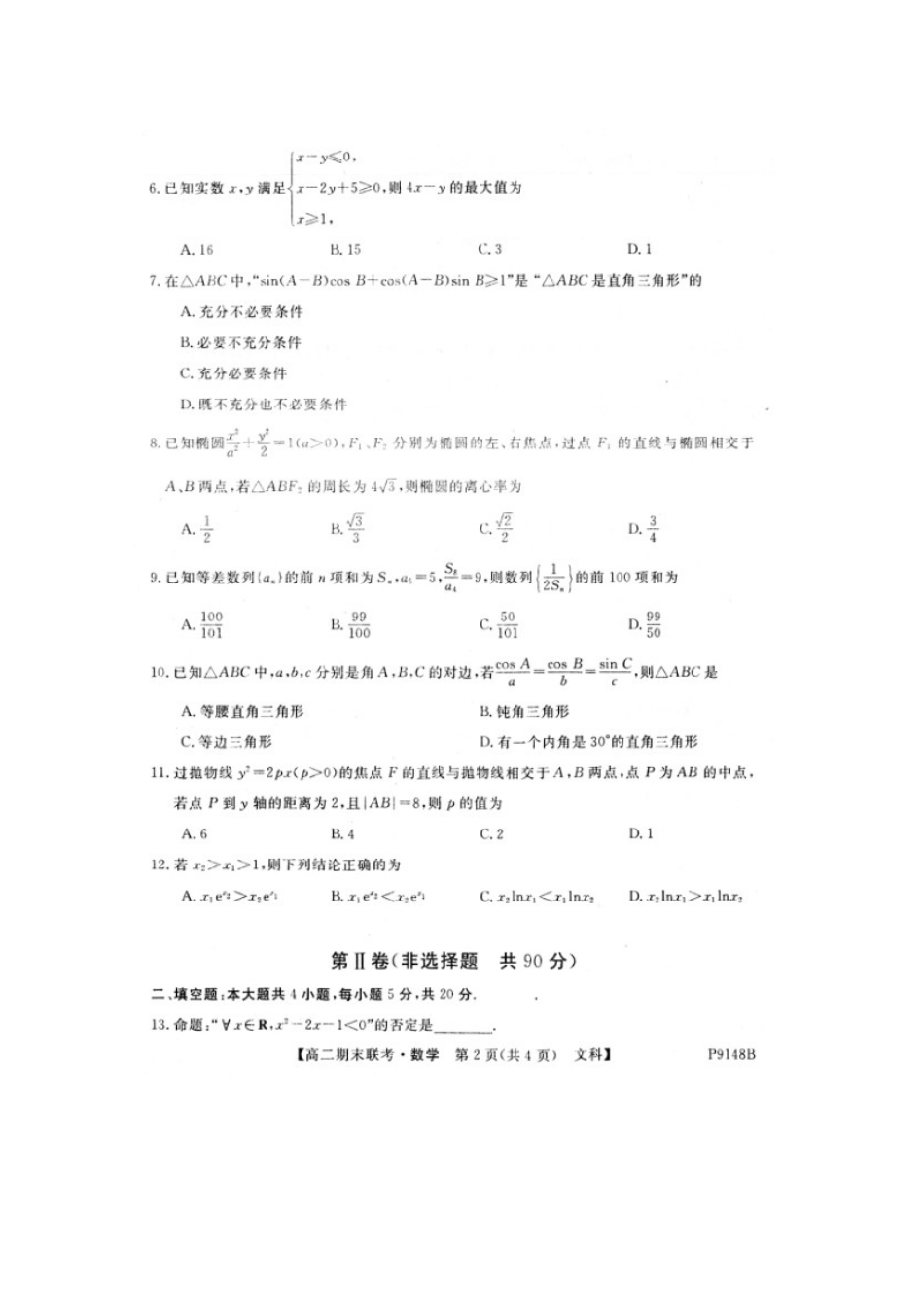 吉林省辉南县一中 高二数学上学期期末考试试卷 文(扫描版，无答案)试卷_第2页