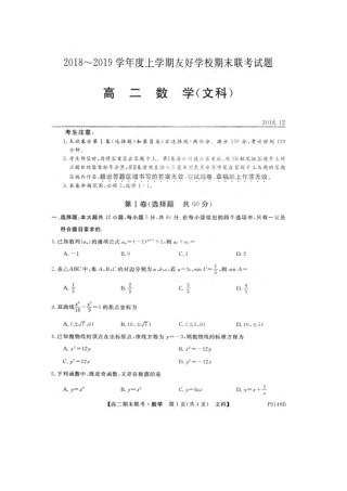 吉林省辉南县一中 高二数学上学期期末考试试卷 文(扫描版，无答案)试卷