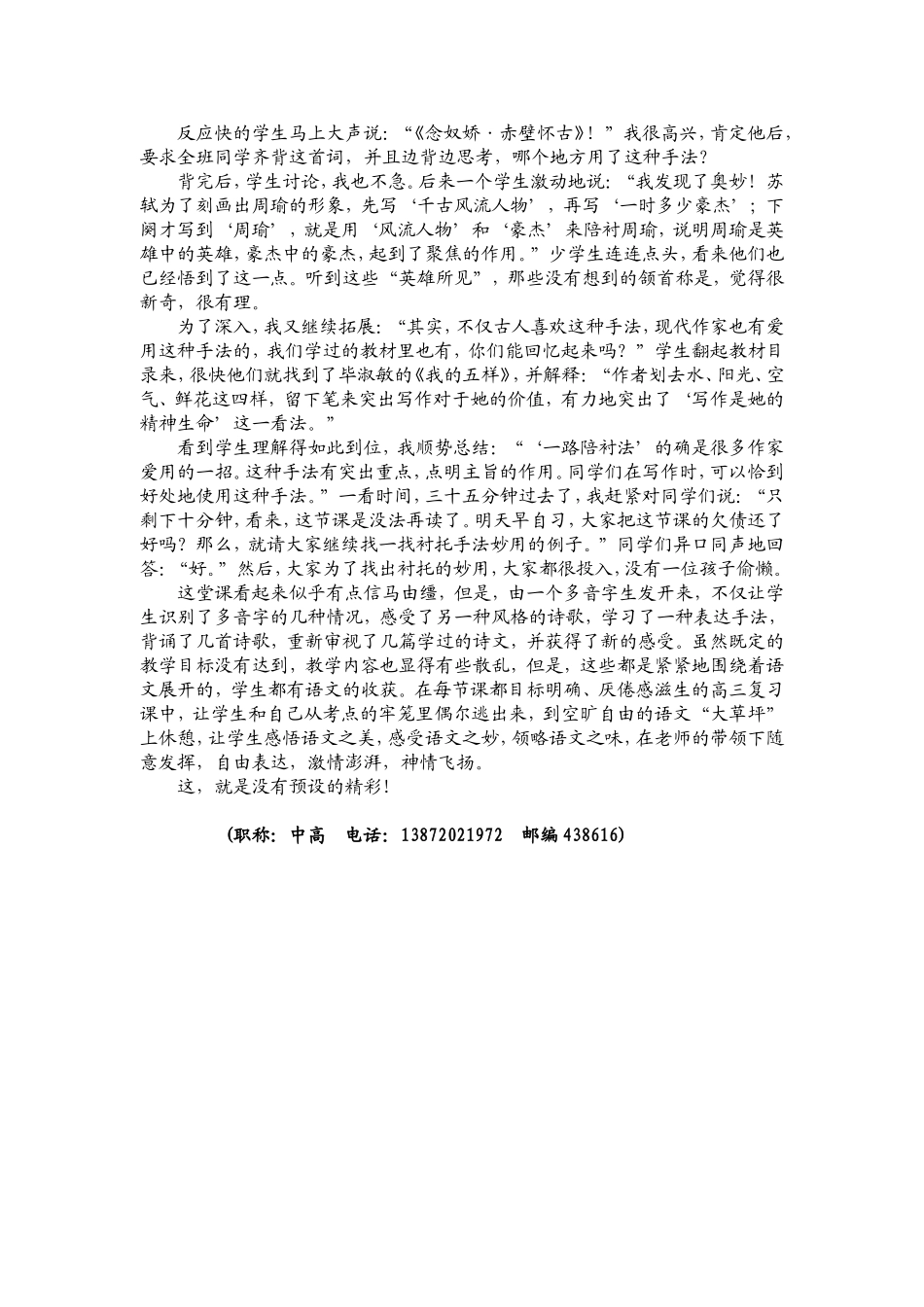 没有预设的精彩_第2页