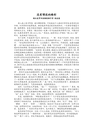 没有预设的精彩