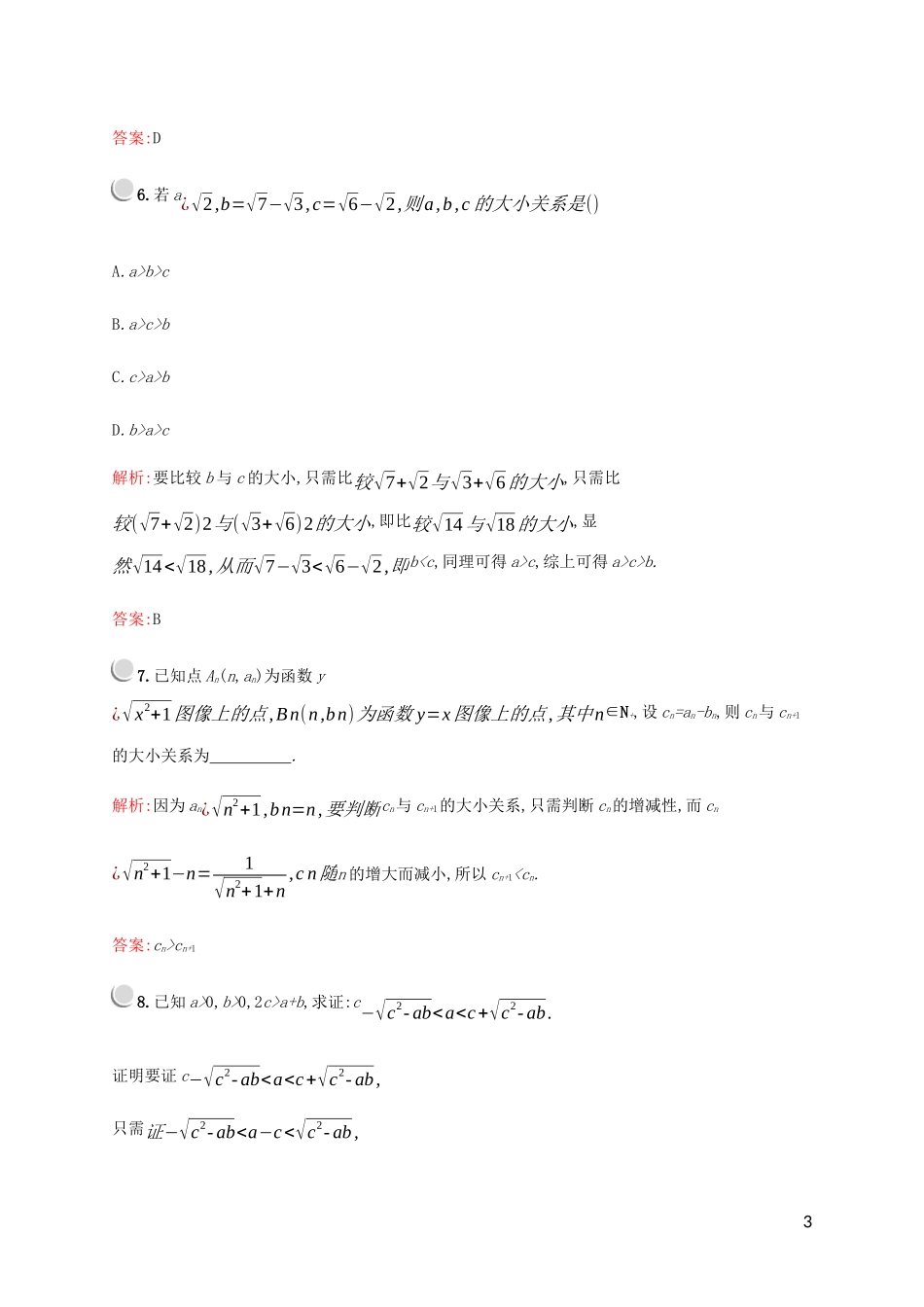 高中数学 第三章 推理与证明 3 综合法与分析法 3.2 分析法练习 北师大版选修1-2-北师大版高二选修1-2数学试题_第3页