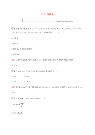 高中数学 第三章 推理与证明 3 综合法与分析法 3.2 分析法练习 北师大版选修1-2-北师大版高二选修1-2数学试题