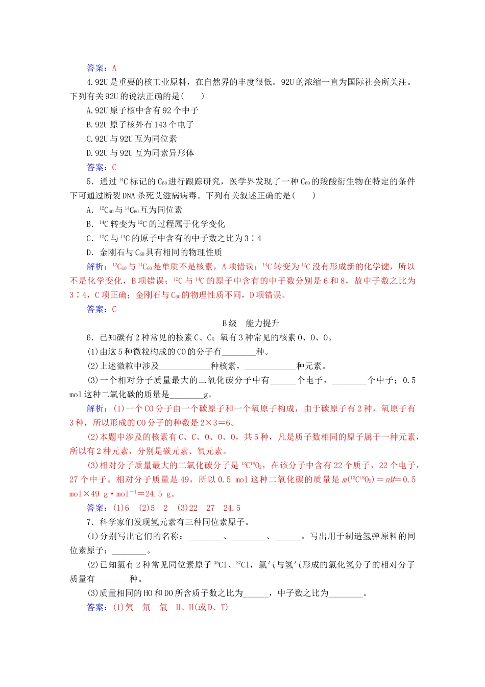 高中化学 第一章 物质结构元素周期律 第一节 第3课时 核素增分练（含解析）新人教必修2-人教版高一必修2化学试题_第3页