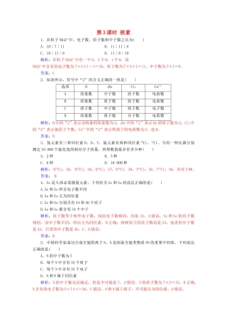高中化学 第一章 物质结构元素周期律 第一节 第3课时 核素增分练（含解析）新人教必修2-人教版高一必修2化学试题