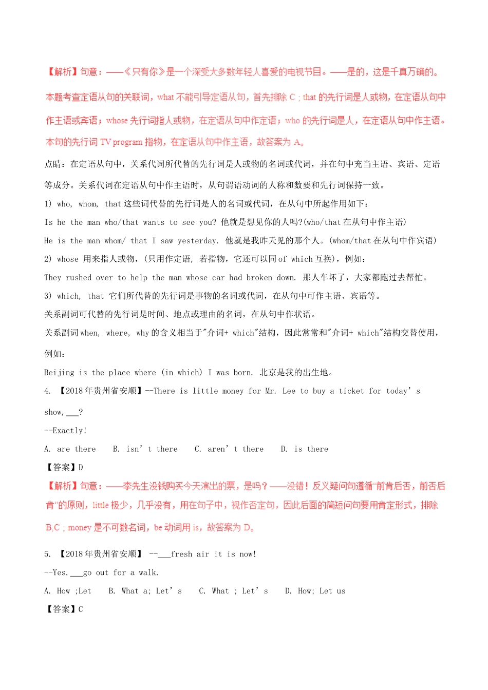 中考英语试卷分项版解析汇编(第02期)专题05 单项选择(疑问词、连词、从句及特殊句式)试卷_第2页