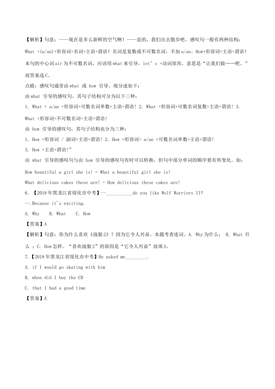 中考英语试卷分项版解析汇编(第02期)专题05 单项选择(疑问词、连词、从句及特殊句式)试卷_第3页