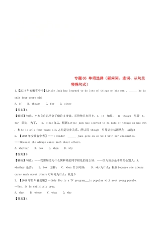 中考英语试卷分项版解析汇编(第02期)专题05 单项选择(疑问词、连词、从句及特殊句式)试卷