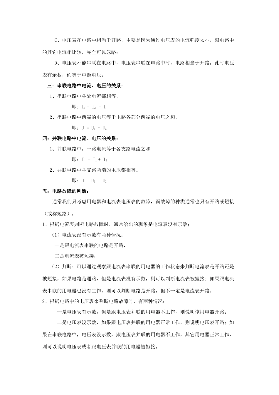 中考物理复习专题 (电流与电压)沪科版试卷_第2页