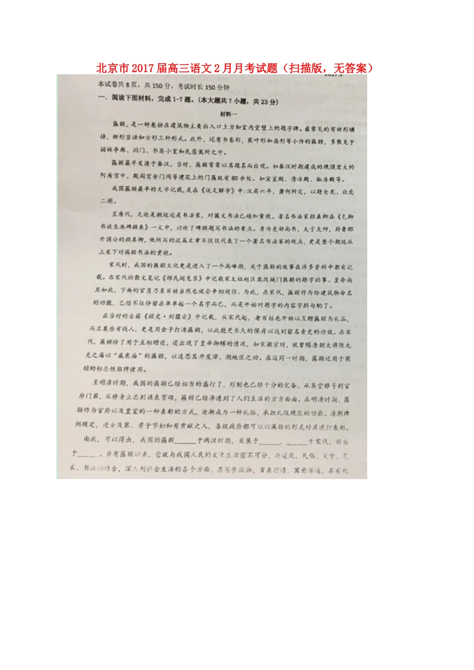 北京市高三语文2月月考试卷扫描版无答案试卷_第1页