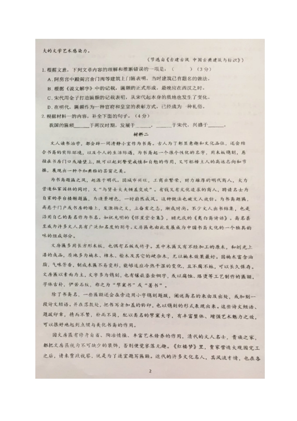 北京市高三语文2月月考试卷扫描版无答案试卷_第2页