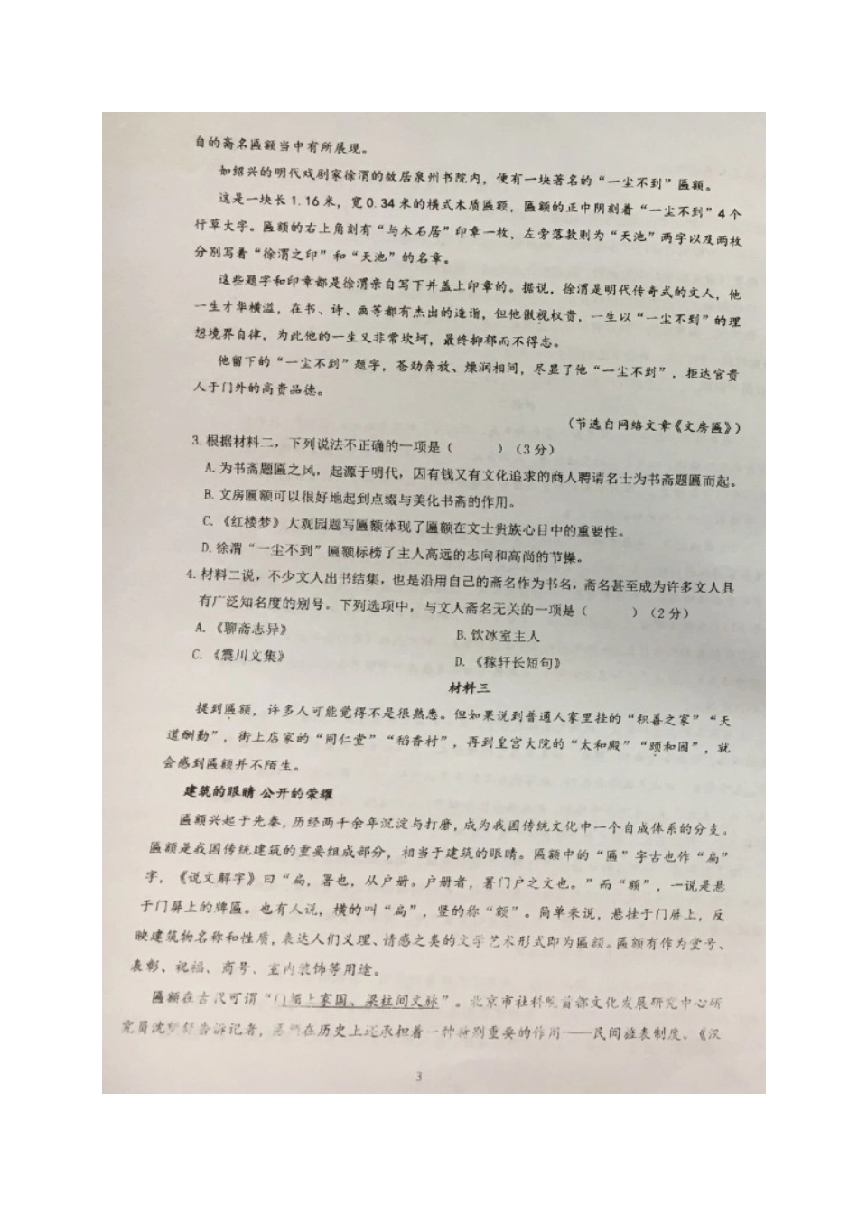 北京市高三语文2月月考试卷扫描版无答案试卷_第3页