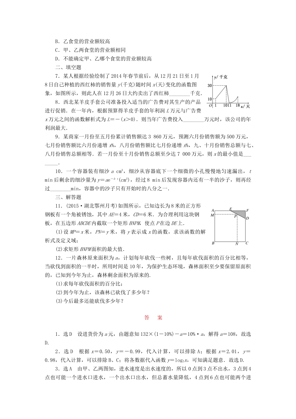 （新课标）高考数学大一轮复习 课时跟踪检测（十二）函数模型及其应用 文（含解析）-人教版高三全册数学试题_第2页