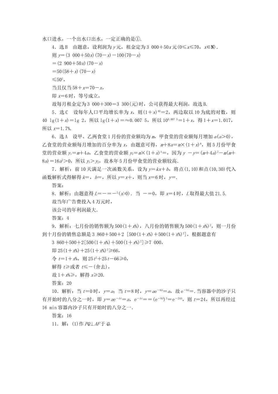 （新课标）高考数学大一轮复习 课时跟踪检测（十二）函数模型及其应用 文（含解析）-人教版高三全册数学试题_第3页