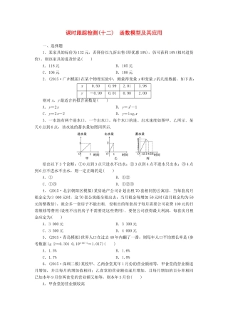 （新课标）高考数学大一轮复习 课时跟踪检测（十二）函数模型及其应用 文（含解析）-人教版高三全册数学试题