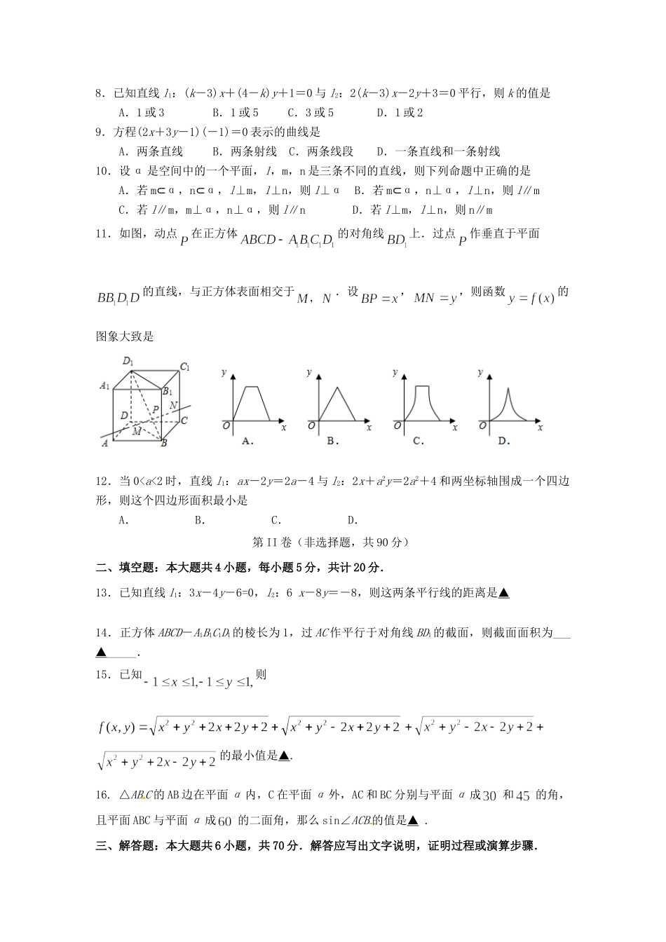 四川省郫县 高二数学上学期期中试卷 理试卷_第2页