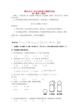 四川省郫县 高二数学上学期期中试卷 理试卷