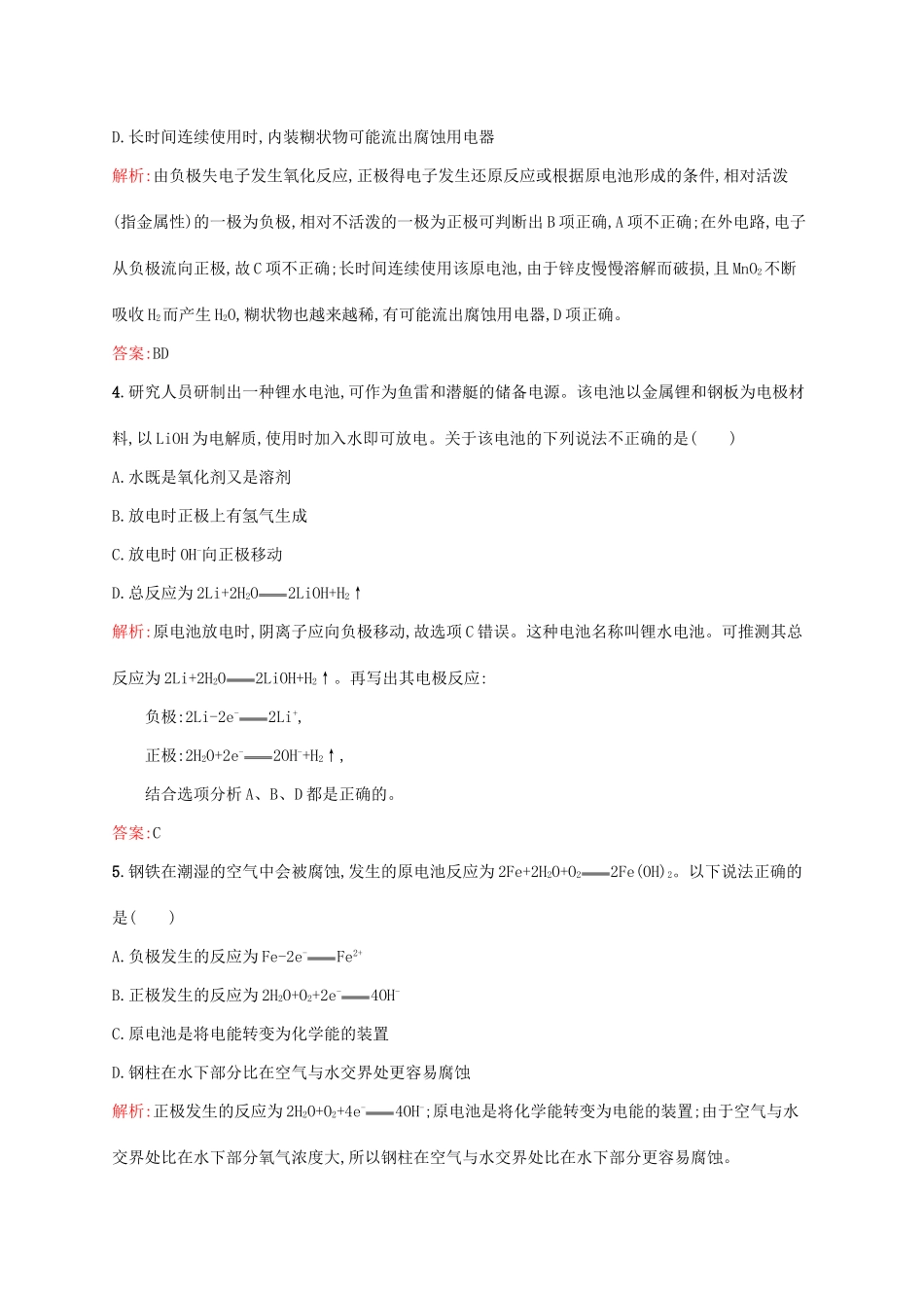 高中化学 专题五 电化学问题研究 5.1 原电池同步训练 苏教版选修6-苏教版高二选修6化学试题_第2页