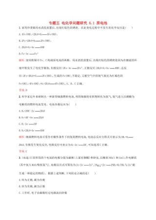 高中化学 专题五 电化学问题研究 5.1 原电池同步训练 苏教版选修6-苏教版高二选修6化学试题